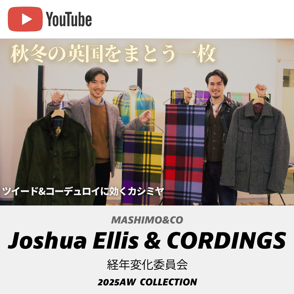 経年変化委員会