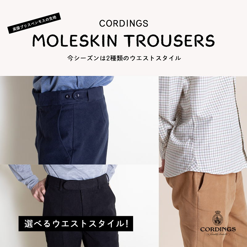 CORDINGS(コーディングス) MOLESKIN TROUSERS | ニュース – MASHIMO＆CO.,LTD