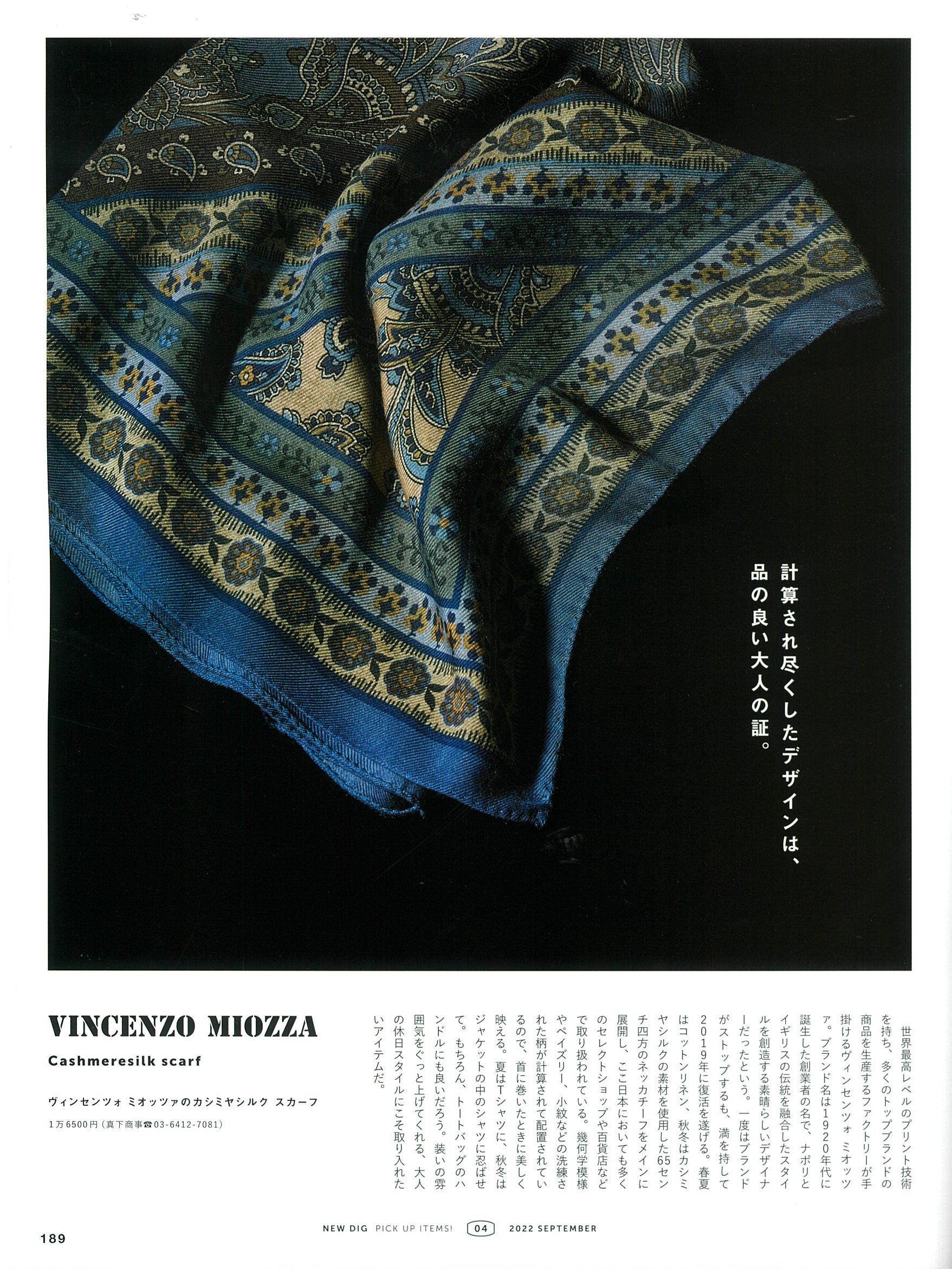 2nd9月号p189にてVINCENZO MIOZZAのカシミヤシルクスカーフ