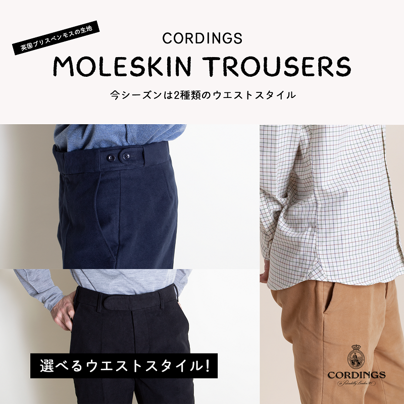 CORDINGS』 MOLESKIN TROUSERS  ニュース – MASHIMO＆CO.,LTD