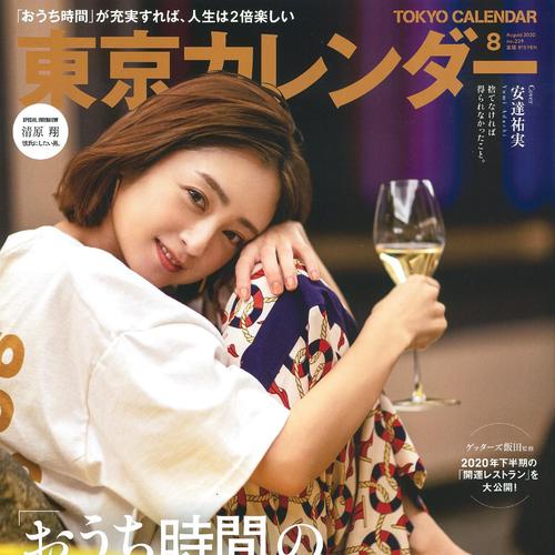 東京カレンダー8月号