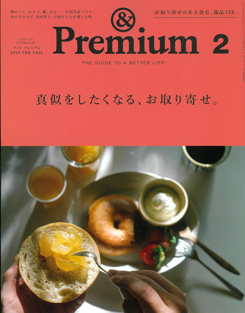 【&Premium 2月号】PEREGRINEのアランセーター